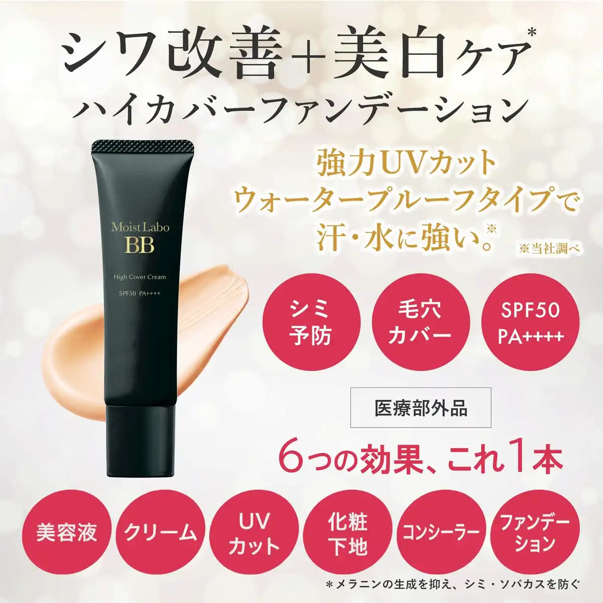 Crème BB éclaircissante médicamenteuse Moist Lab Beige Naturel SPF50 PA++++ 30g