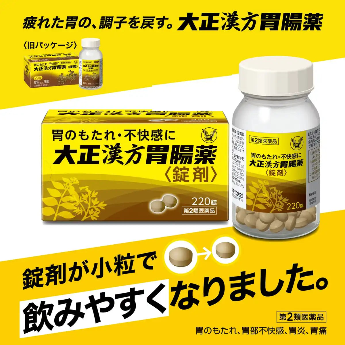 Taisho Gastrointestinal Medicine 2Nd-Class Otc Drug 220 Tablets From Japan