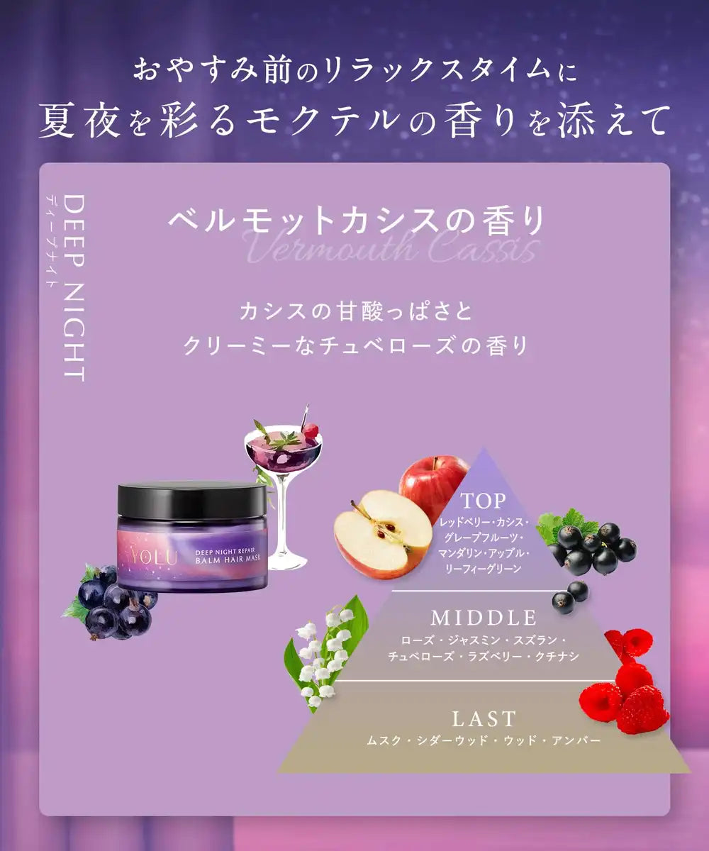 Yolu Balm Hair Mask 2025 Summer Edition Deep Night Repair