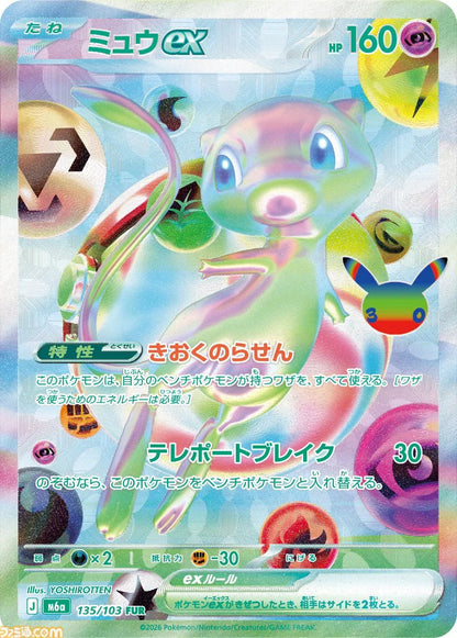 Pokémon Card Game MEGA 30th Celebration Expansion Pack Shrink Box