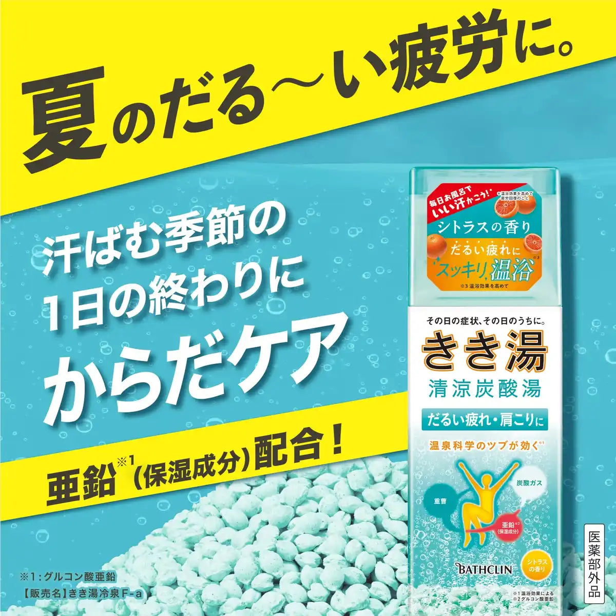 Kikiyu Carbonated Bath Salt Japan 360G Foaming Type Citrus Scent Refreshing Hot Spring Ingredients