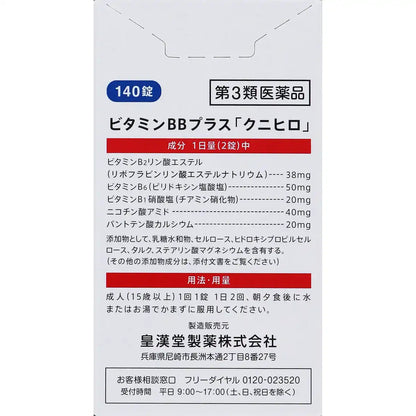 Kokando Pharmaceutical Vitamin Bb Plus Kunihiro 140 Tablets From Japan