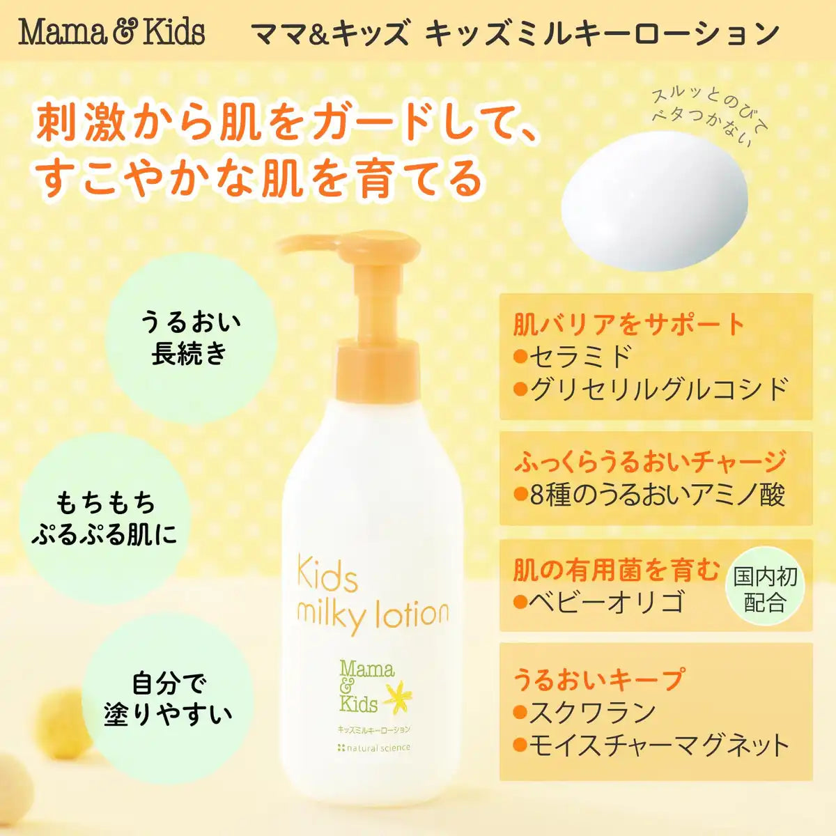 Moms & Kids Kids Milky Lotion 200Ml Pump Mild Care for Children Moisturizing