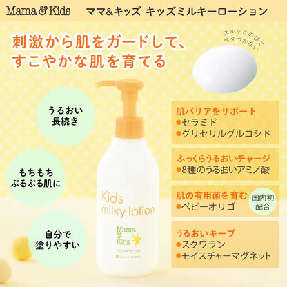 Moms & Kids Kids Milky Lotion 200Ml Pump Mild Care for Children Moisturizing