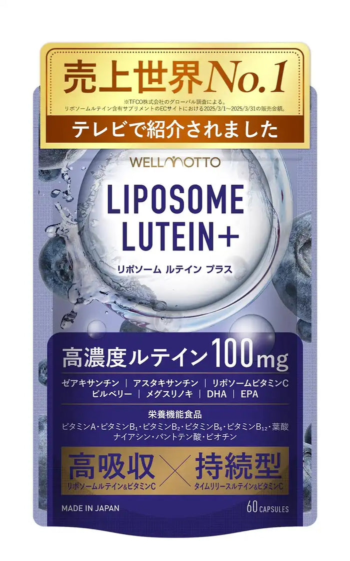 Complément Liposomal de Lutéine Wellmotto avec Haute Absorption et Zéaxanthine