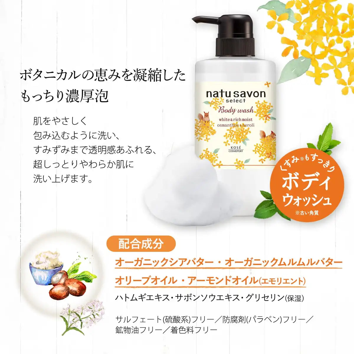 Softymo Kose Natu White Body Wash 500Ml Rich Moist Osmanthus Exfoliating