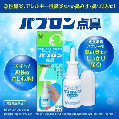Pablon Nasal Spray 30ml - Fast Relief [Class 2 OTC Drug]