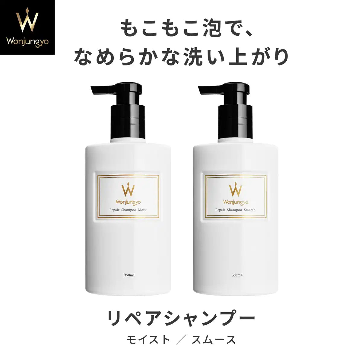 Shampooing Réparateur Wonjungyo Smooth 350ml pour Soin des Cheveux Abîmés et Hydratation