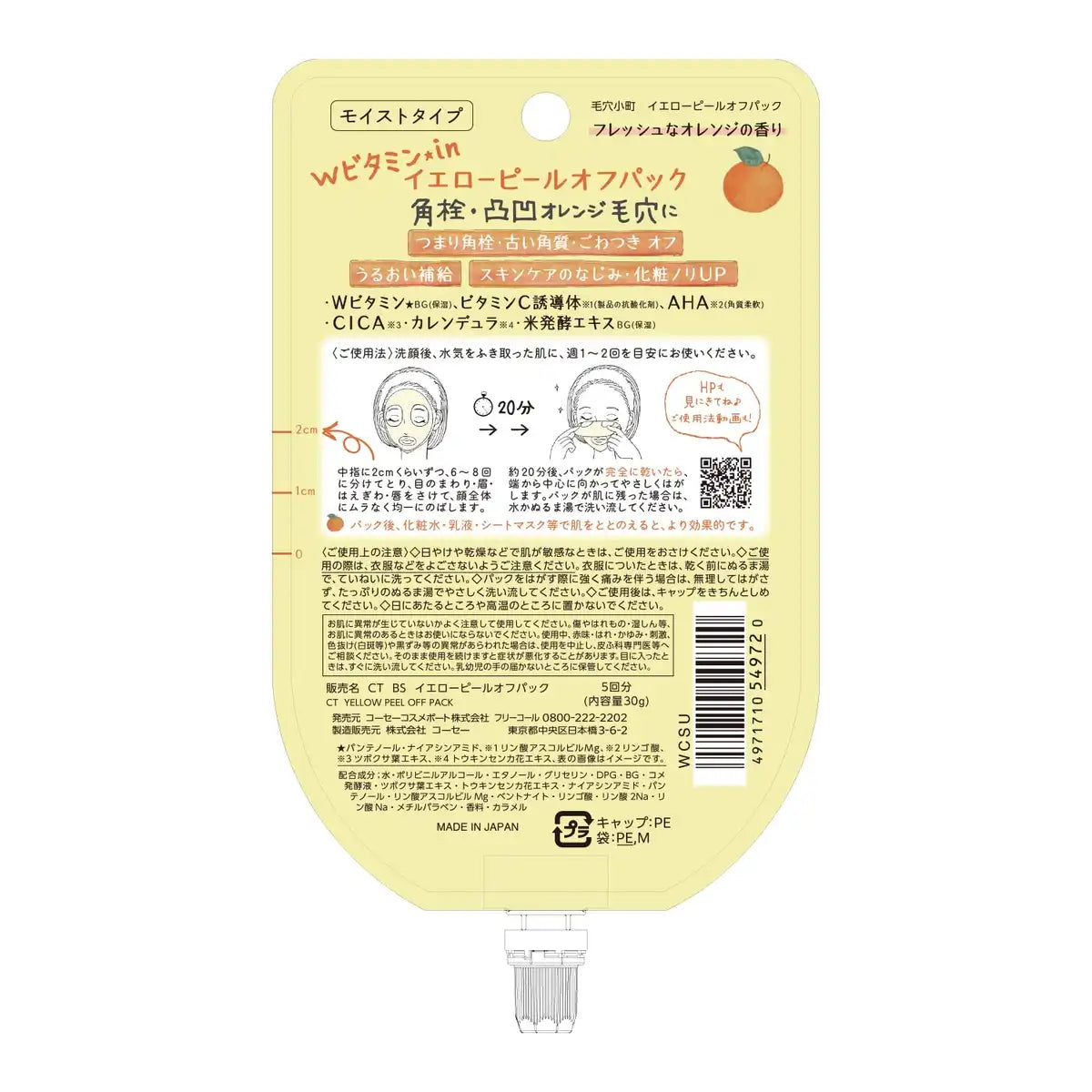 Kose Clear Turn Japan Keana Komachi Yellow Peel Off Pack 5X1P + Bonus