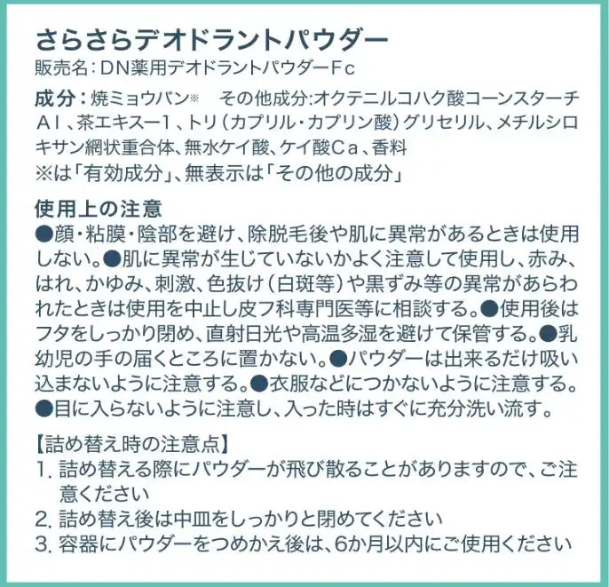 Deonatulle Smooth Deodorant Powder For Body - Japanese Deodorant Powder - Body Care