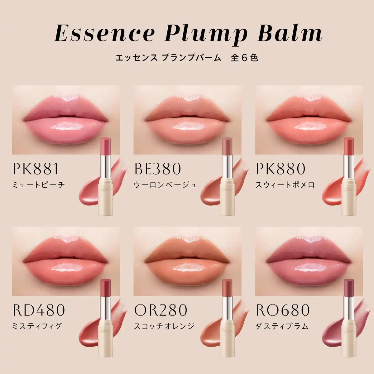 Visee Essence Plump Balm PK880 Sweet Pomelo 3,3 g Baume Repulpant Brillant pour les Lèvres