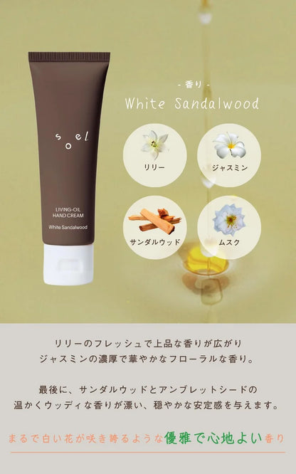 Crema de Manos Soel Living Oil Sándalo Blanco 50g Fórmula Natural Orgánica