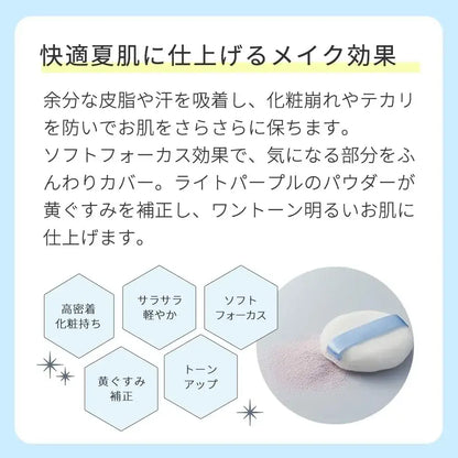 House of Rose Saralite Cool UV Powder SPF15 Cooling Light Purple