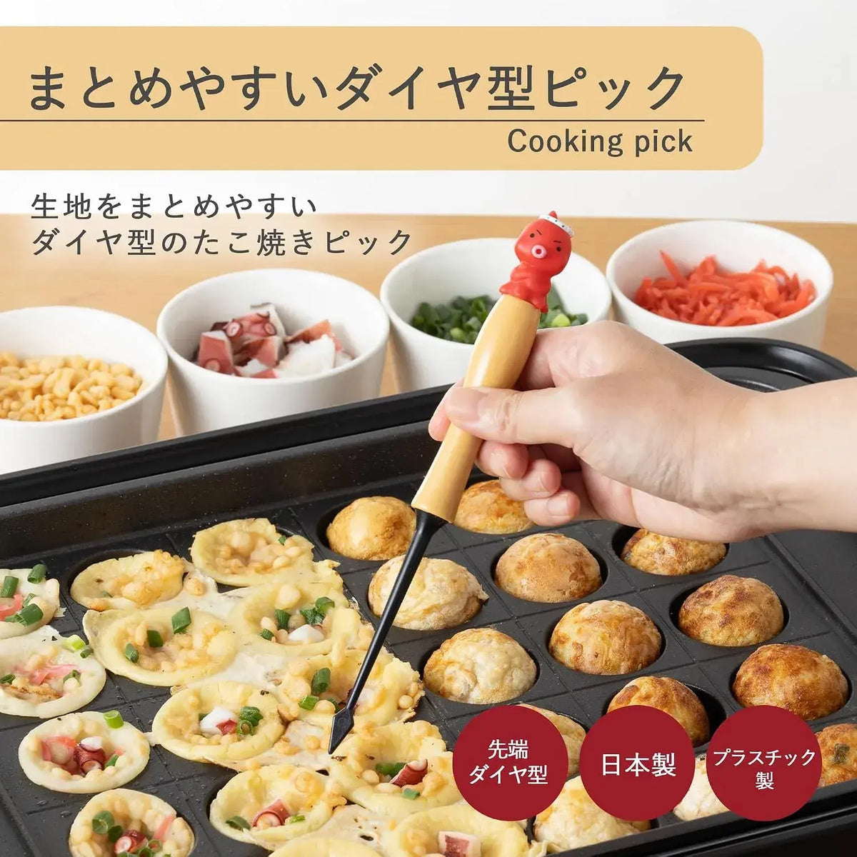 Kai Takoyaki Diamond Shape Pick Easy to Gather Made in Japan
