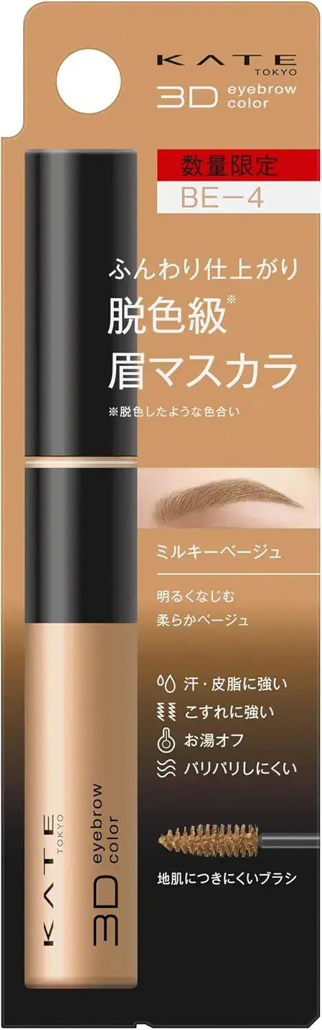 Kate 3D Eyebrow Color Z Eyebrow Mascara - Beige - 4973167078686