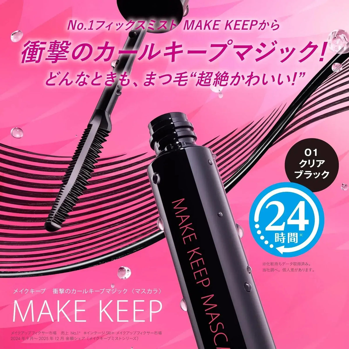 Kose Cosmeport Makeup Keep Impact Curls Magic Mascara Clear Black