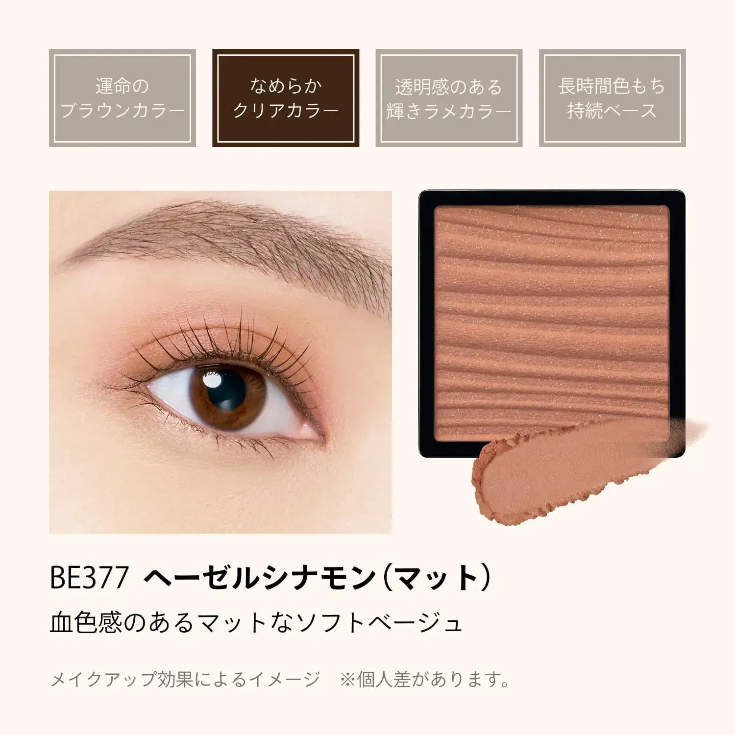 Maquillage BE377 Customized Smooth Clear Matte Eye Shadow