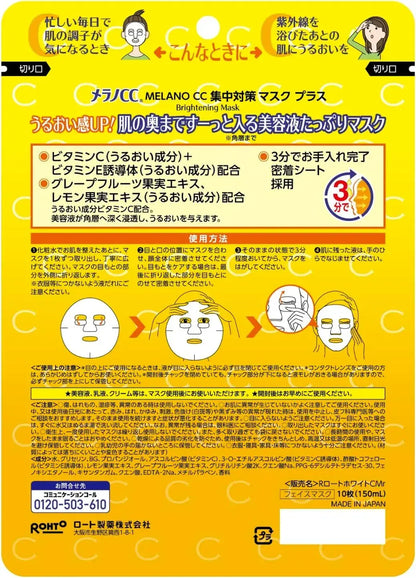 Melano CC Intensive Treatment Vitamin C Face Mask