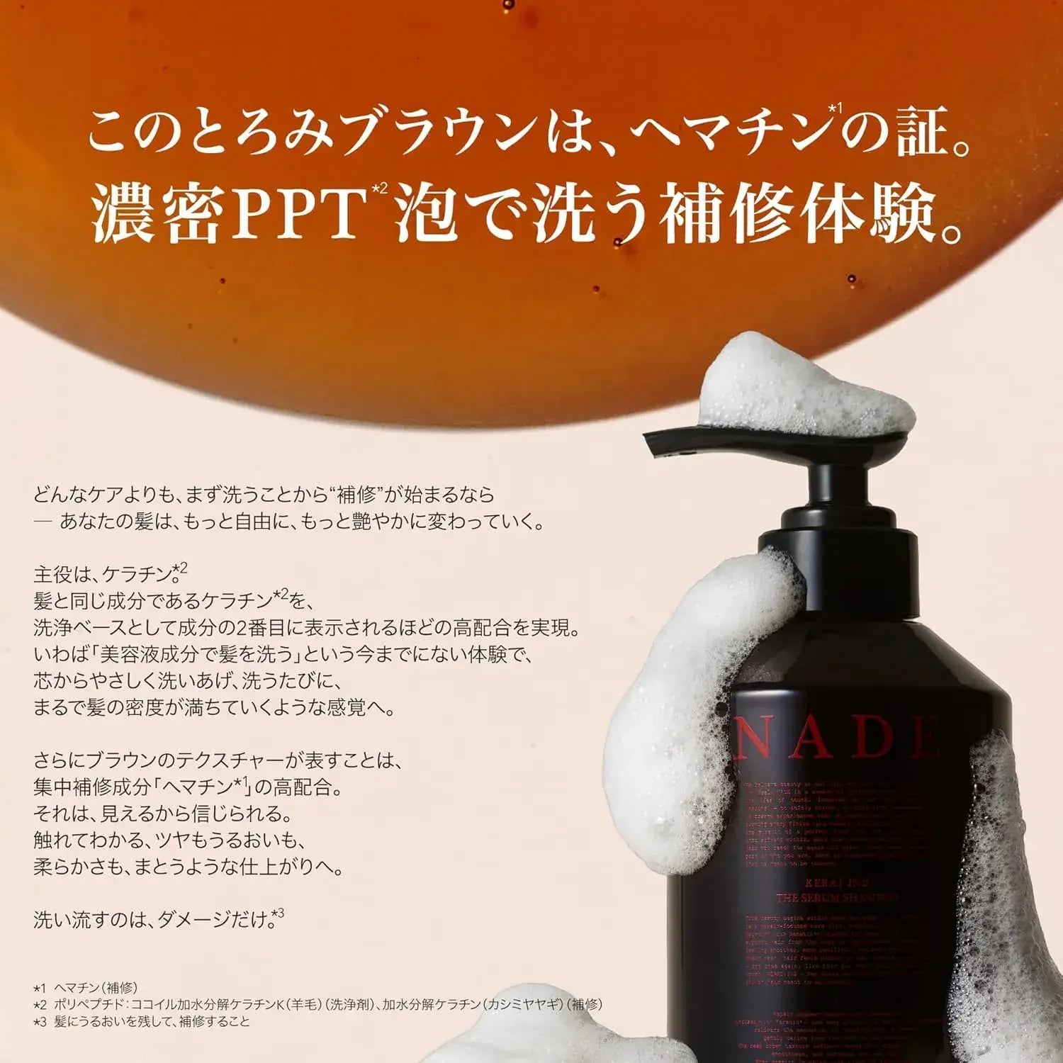 Nade Keratin Serum Shampoo Damage Repair 380mL