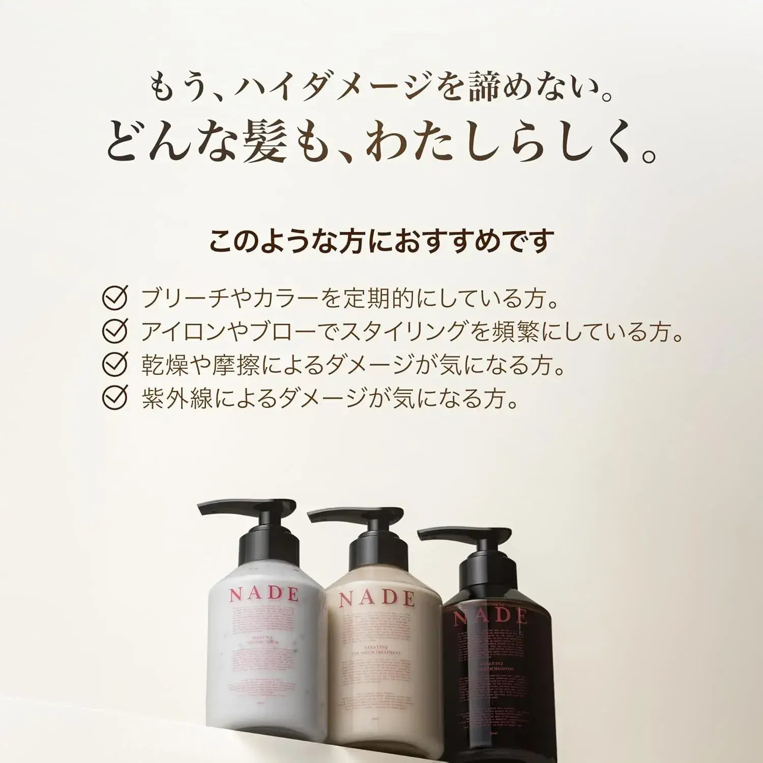 Nade Keratin Serum Shampoo Damage Repair 380mL