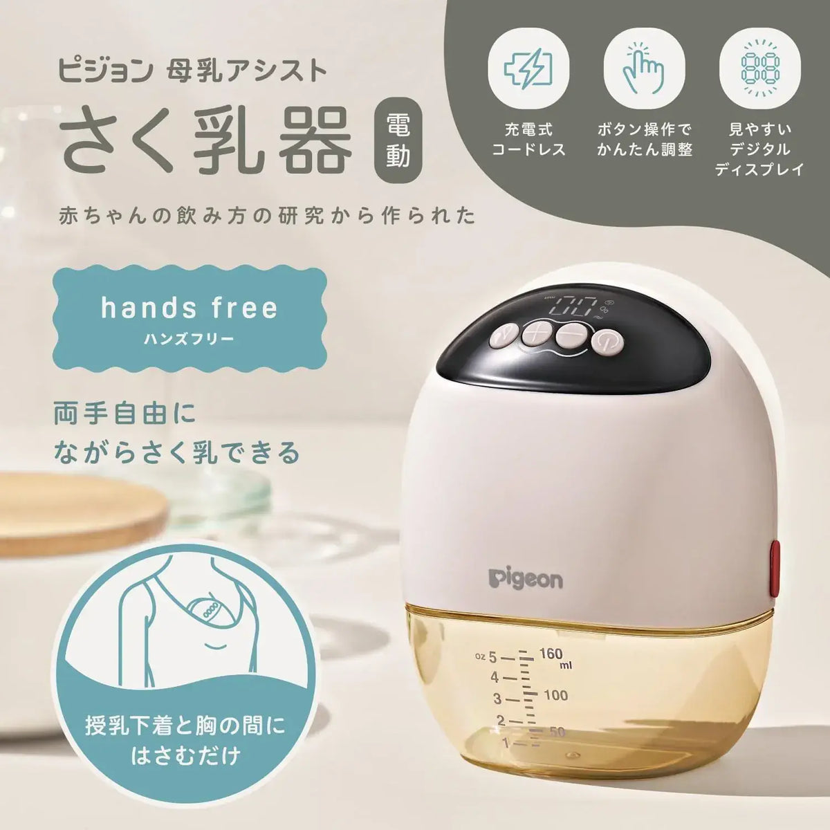 Pigeon Electric Hands Free Wearable Breast Pump