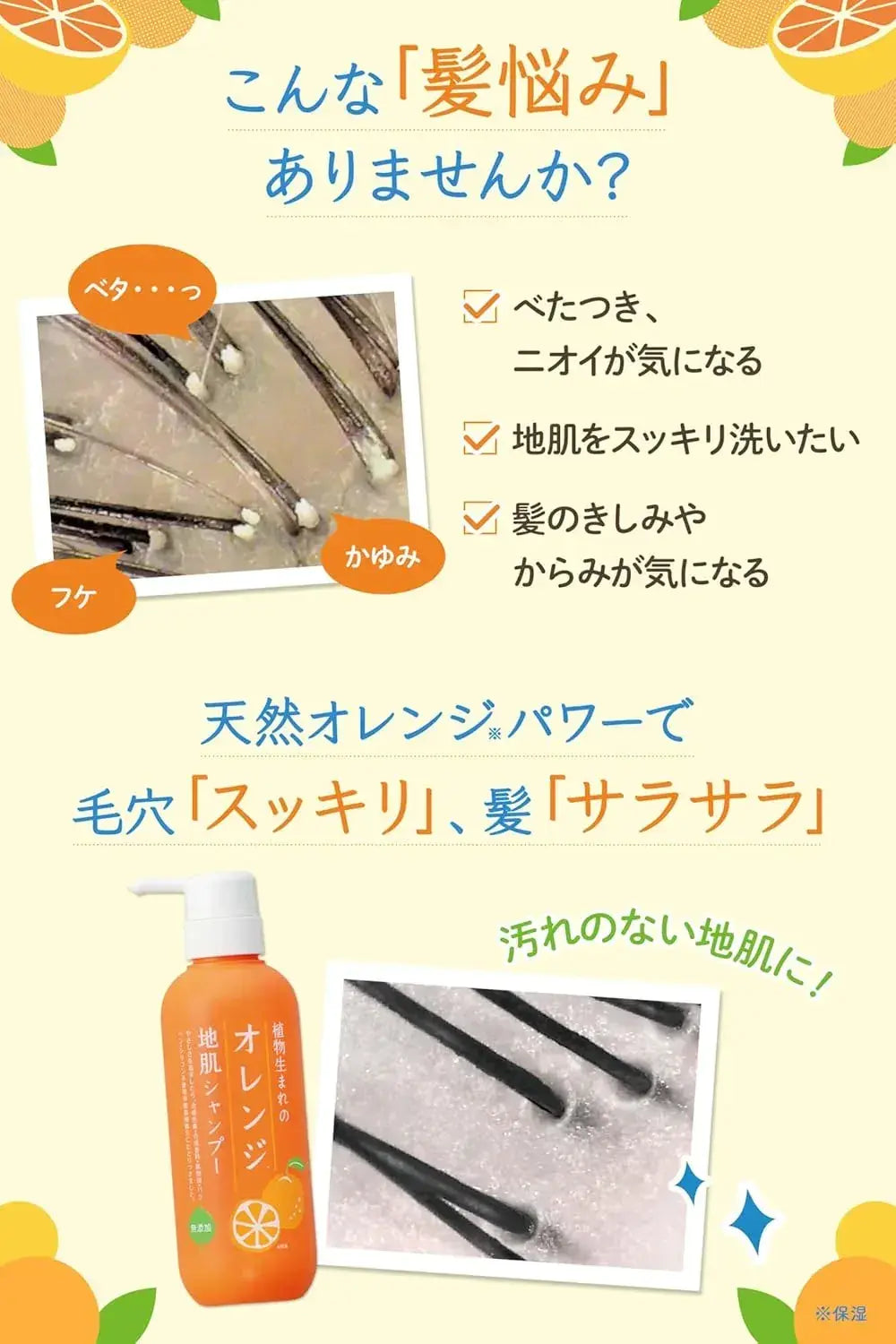Plant-Based Orange Scalp Shampoo with Keratin and Sebum Control