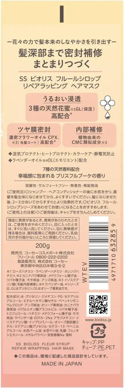 Salon Style Violis Fleur Syrup Repair Wrapping Hair Mask Treatment