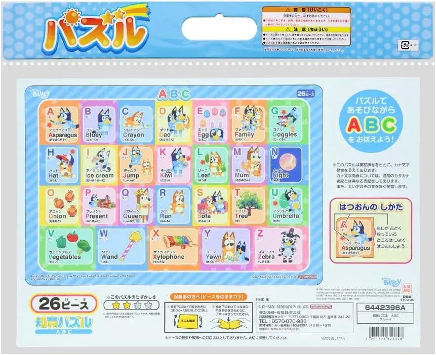 Sun Star Stationery ABC Alphabet Educational Puzzle
