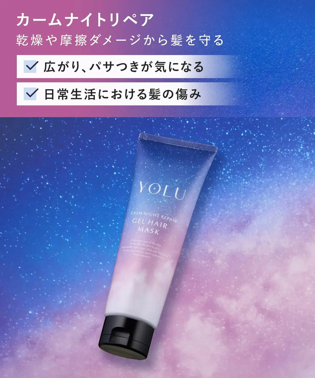 Yolu Night Repair Hair Mask
