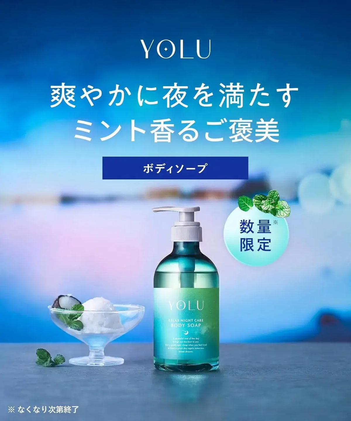 YOLU Treats Summer Body Soap Relaxing Night Care Moisturizing