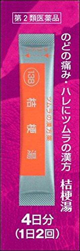 Tsumura Kampo Kikyoto Extract Granules 8 Capsules - 2 Drugs - Japanese