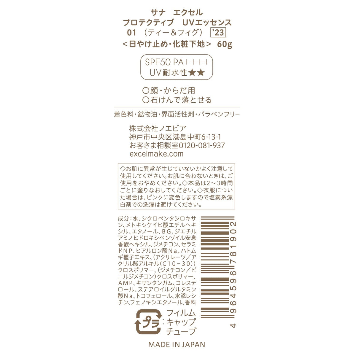 Excel UV Essence 01 - Tea & Fig Protective Skincare 60G