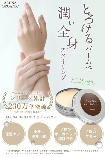 Allna Organic Body Butter 30G Japan Shea Butter Moisturizing Hair Care & Styling